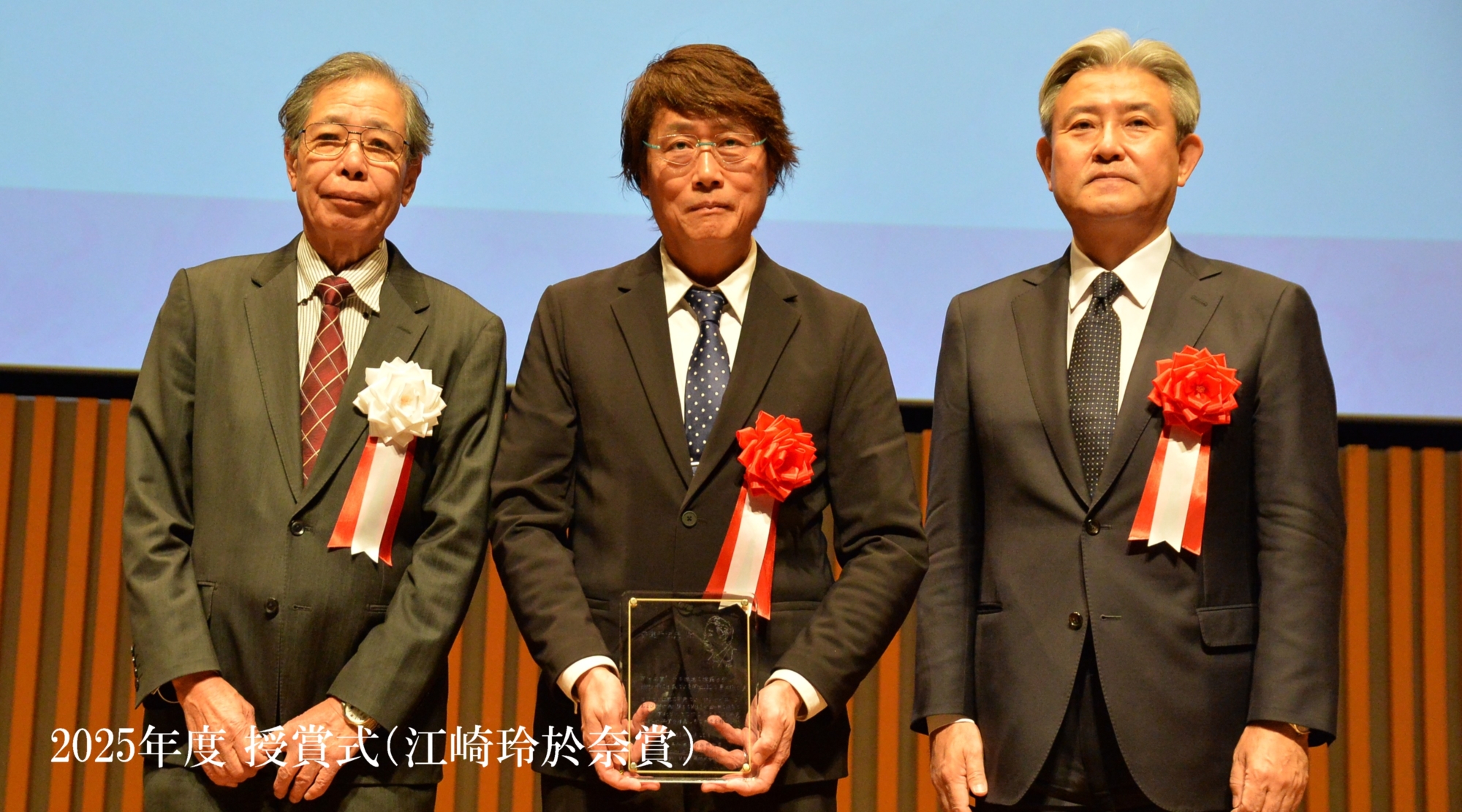 2025年度授賞式(江崎玲於奈賞)